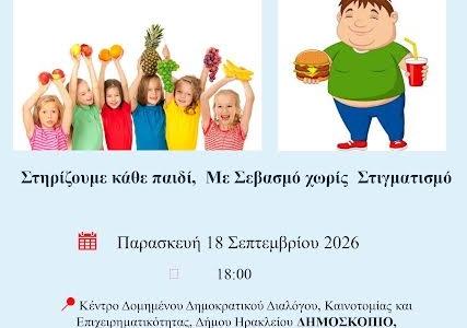 7η ΥΠΕ Κρήτης: Παιδική παχυσαρκία: Ένα σημαντικό ζήτημα δημόσιας υγείας