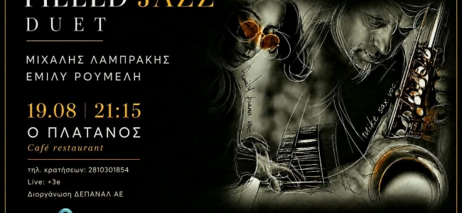 Οι «Filled Jazz Duet»  την Τετάρτη 19 Αυγούστου, στις 21:15 Στο Café - Restaurant «Πλάτανος»