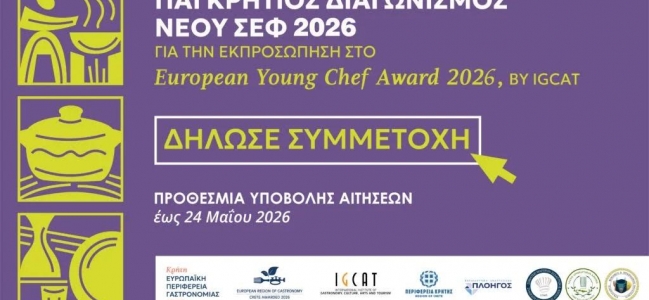 Κρήτη Γαστρονομική Περιφέρεια της Ευρώπης 2026. Η Κρήτη αναδεικνύει τον νέο σεφ που θα τη εκπροσωπήσει στην Ευρώπη