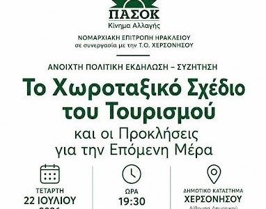 ΠΑΣΟΚ: Ανοιχτή Συζήτηση στη Χερσόνησο για το «Χωροταξικό Σχέδιο του Τουρισμού»