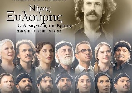 Η Περιφέρεια Κρήτης παρουσιάζει τη θεατρική παράσταση «Νίκος Ξυλούρης – Ο Αρχάγγελος της Κρήτης» σε Αρχάνες, Φραγκοκάστελλο και Ιεράπετρα