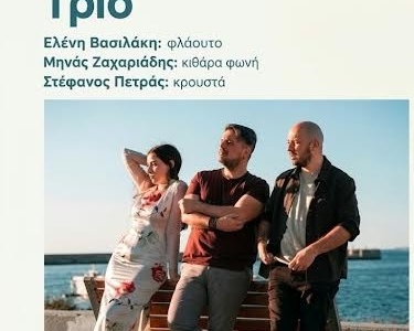 Ο Μηνάς Ζαχαριάδης Τρίο στο ΜΑΡΙΝΑ 