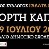 25η γιορτή «Καπρικού» στο Γαλατά Πεδιάδος με την στήριξη της Περιφέρειας Κρήτης