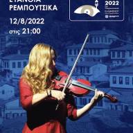 Η Ευανθία Ρεμπούτσικα στην Κρήτη για δυο συναυλίες