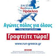 Την Κυριακή το  RUN GREECE ΗΡΑΚΛΕΙΟ