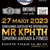 Το διασυλλογικό πρωτάθλημα σωματικής διάπλασης και φίτνες «Mr ΚΡΗΤΗ» πραγματοποιείται με την υποστήριξη της Περιφέρειας Κρήτης