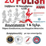 «2o Polish Run» με την στήριξη της Περιφέρειας Κρήτης