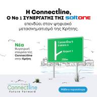 Η Connectline πάει Κρήτη! - Ιδρύει θυγατρική εταιρεία και επενδύει στον Ψηφιακό Μετασχηματισμό του νησιού