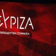 Συνέδριο ΣΥΡΙΖΑ - ΠΣ: Στις 19:00 η ομιλία της Ό. Γεροβασίλη-Ψήφισμα κατά των εκλογών στον ΣΥΡΙΖΑ