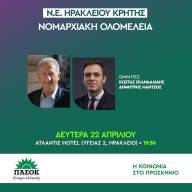 Σκανδαλίδης και Μάντζος την Δευτέρα στο Ηράκλειο σε εκδήλωση του ΠΑΣΟΚ
