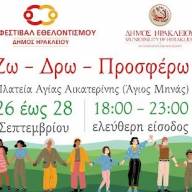 Όλα έτοιμα για το 2ο Φεστιβάλ Εθελοντισμού του Δήμου Ηρακλείου