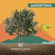 Ολοκλήρωση των δολωματικών ψεκασμών του προγράμματος δακοκτονίας στην ΠΕ Ηρακλείου