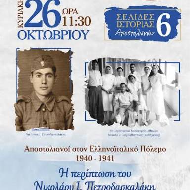 Τρεις σημαντικές εκδηλώσεις για την Εθνική Επέτειο της 28ης Οκτωβρίου, με συνδιοργανωτή τον Δήμο Μινώα Πεδιάδας
