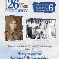 Τρεις σημαντικές εκδηλώσεις για την Εθνική Επέτειο της 28ης Οκτωβρίου, με συνδιοργανωτή τον Δήμο Μινώα Πεδιάδας