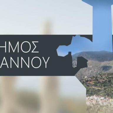 Συνεδριάζει στις 27 Οκτωβρίου η Δημοτική Επιτροπή του Δήμου Βιάννου