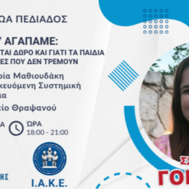 Σχολές Γονέων στο Θραψανό: Την Τετάρτη 11 Φεβρουαρίου 2026, στο Δημοτικό Σχολείο Θραψανού