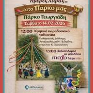 Κρητικό παραδοσιακό γαϊτανάκι και ξυλοπόδαρος στο Πάρκο Γεωργιάδη