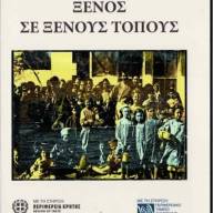 Παρουσίαση βιβλίου «ΞΕΝΟΣ ΣΕ ΞΕΝΟΥΣ ΤΟΠΟΥΣ» του Κωστή Μουδάτσου