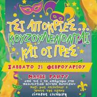 Το Σάββατο η Πατσιδιανή Αποκριά