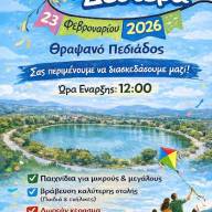 Καθαρά Δευτέρα στη Λίμνη Λιβάδα στο Θραψανό