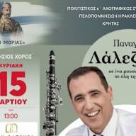 Αυθεντικό γλέντι με παραδοσιακή μουσική από όλη την Ελλάδα διοργανώνει ο Σύλλογος Πελοποννησίων Ηρακλείου 