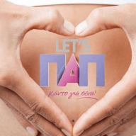 Δωρεάν Τεστ Παπανικολάου στα Σταυράκια στις 10 και 11 Μαρτίου από το Δήμο Ηρακλείου