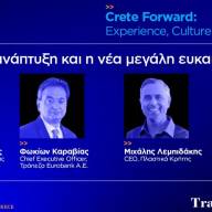 Η τουριστική ανάπτυξη της Κρήτης και το μέλλον του νησιού θα συζητηθούν την Παρασκευή 13 Μαρτίου στο συνέδριο του Travel.gr