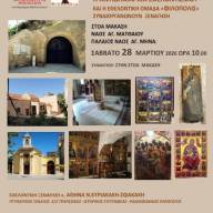 Στη στοά Μακάσι, τον Ιερό Ναό του Αγίου Ματθαίου και στον παλαιό Ιερό Ναό του Αγίου Μηνά οι επόμενες «Χαρτοδιαδρομές.. στο Ηράκλειο»