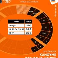 Ξεκίνησε η διάθεση εισιτηρίων του τελικού Κυπέλλου Ελλάδας από την ΠΑΕ-ΟΦΗ