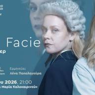 Prima Facie της Σούζι Μίλλερ, στο Πολιτιστικό Συνεδριακό Κέντρο Ηρακλείου 