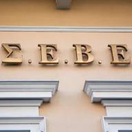 Άμεση η ανάγκη ενίσχυσης των ΜμΕ έναντι του ενεργειακού κόστους ζητά η ΓΣΕΒΕΕ