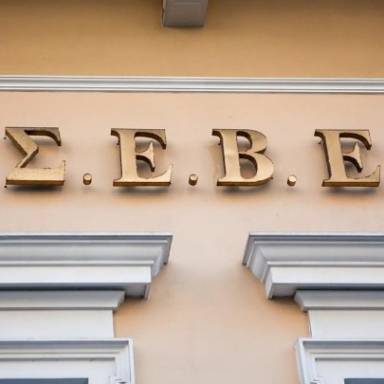 Άμεση η ανάγκη ενίσχυσης των ΜμΕ έναντι του ενεργειακού κόστους ζητά η ΓΣΕΒΕΕ