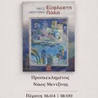 Ο Νίκος Μετζίνης στην Λέσχη Ανάγνωσης «Καφές και Βιβλία», στο ΜΑΡΙΝΑ 
