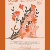 «ΑΝΟΙΞΗ ΓΕΝΟΥΣ ΘΗΛΥΚΟΥ»: Διήμερο εκδηλώσεων στο Καστέλλι, το Σάββατο 25 και την Κυριακή 26 Απριλίου