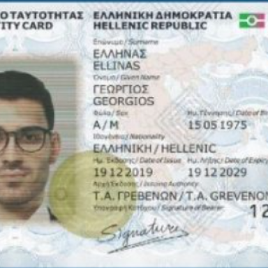 Νέες ταυτότητες: Μέχρι 3 Αυγούστου η προθεσμία – Πώς κλείνετε ραντεβού και ποια δικαιολογητικά χρειάζονται