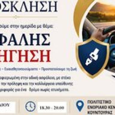 Εκδήλωση στην Κουντούρα Χανίων από την 7η ΥΠΕ Κρήτης