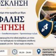 Εκδήλωση στην Κουντούρα Χανίων από την 7η ΥΠΕ Κρήτης