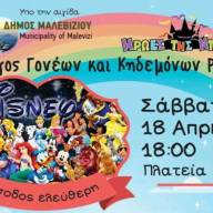 Δράση για τα παιδιά με τους Ήρωες της Disney στο Γάζι το Σάββατο