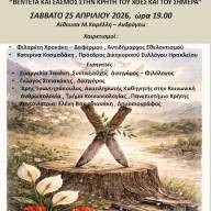 Εκδήλωση με θέμα «Βεντέτα και Σασμός στην Κρήτη του χθες και του σήμερα» από τον Δήμο Ηρακλείου και το Δικηγορικό Σύλλογο