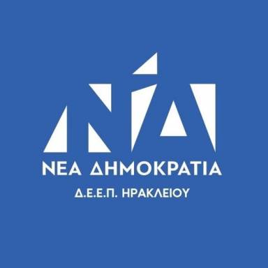 ΔΕΕΠ Ν.Δ. ΗΡΑΚΛΕΙΟΥ προς Ν.Ε. ΠΑΣΟΚ Ηρακλείου: Το προσυνέδριο στο Ηράκλειο ήταν μια παγκρήτια πολιτική διαδικασία με ουσιαστικό περιεχόμενο