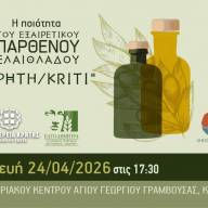 Αύριο η Εκπαίδευση ελαιοπαραγωγών του Δήμου Κισσάμου 