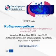 Σημαντική εκδήλωση για την Κυβερνοασφάλεια στο Επιμελητήριο Ηρακλείου την Δευτέρα 27/4