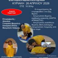 Νέο Σεμινάριο Βασικής Υποστήριξης της Ζωής από το Δήμο Ηρακλείου