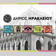 Σε εξέλιξη ο Ανοικτός Ηλεκτρονικός Διαγωνισμός για την παροχή κτηνιατρικών υπηρεσιών στα αδέσποτα ζώα του Δημοτικού Κυνοκομείου Ηρακλείου