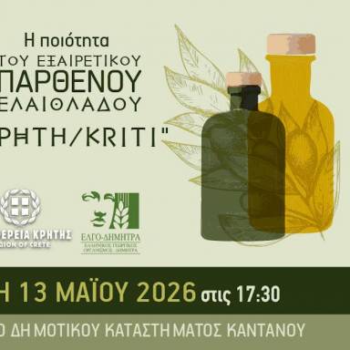Εκπαίδευση ελαιοπαραγωγών στον Δήμο Καντάνου – Σελίνου με θέμα την ποιότητα του ελαιολάδου