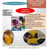Σεμινάριο Βασικής Υποστήριξης της Ζωής στους Αθανάτους από το Δήμο Ηρακλείου