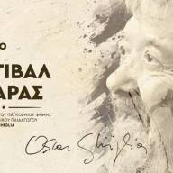 Δωρεάν σεμινάρια (Master Class) στο 2ο Φεστιβάλ Κιθάρας στο Πολιτιστικό Συνεδριακό Κέντρο Ηρακλείου