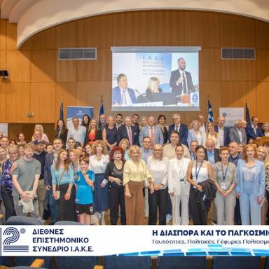 Oλοκληρώθηκαν οι εργασίες του 12ου Διεθνούς Συνεδρίου που διοργάνωσε το ΙΑΚΕ στο Ηράκλειο