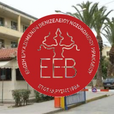 Παγκρήτια πανυγειονομική κινητοποίηση την Τετάρτη 27/05