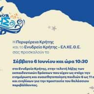 Τελετή Λήξης του Εκπαιδευτικού Προγράμματος «Υγιής Ωκεανός - Υγιής Εγώ» από την Περιφέρεια Κρήτης και το ΕΛ.ΚΕ.Θ.Ε.